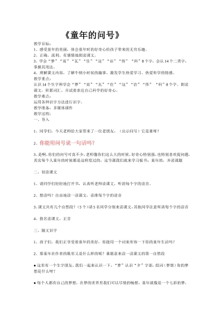 童年的问号教案