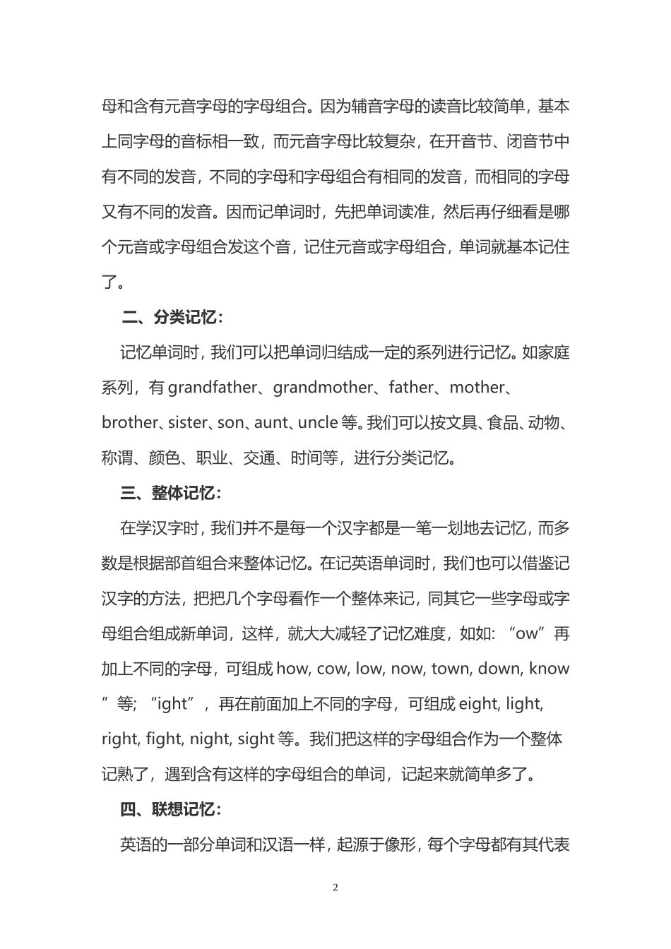 小学英语单词记忆法_第2页