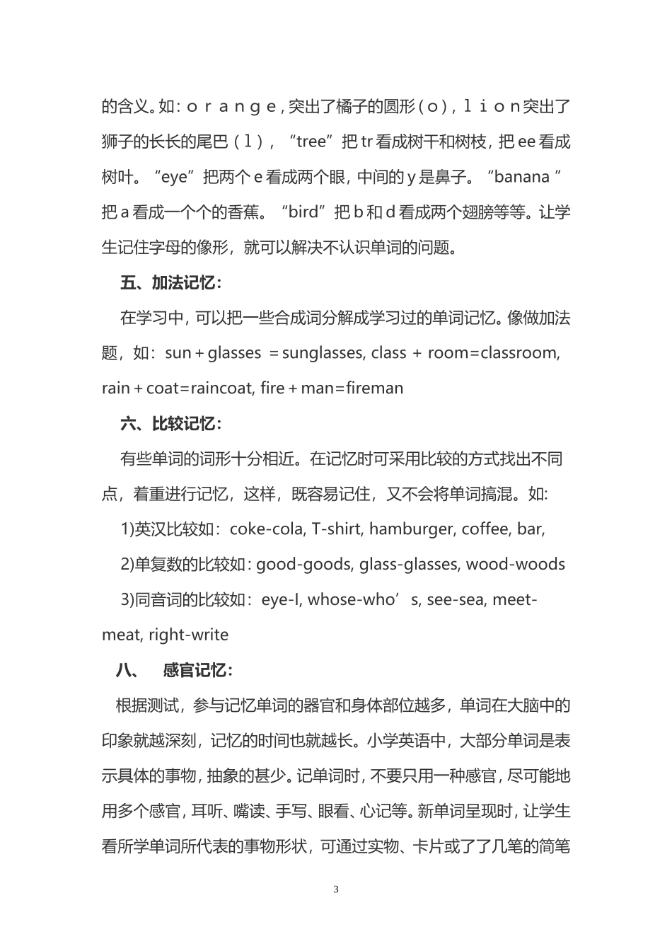 小学英语单词记忆法_第3页