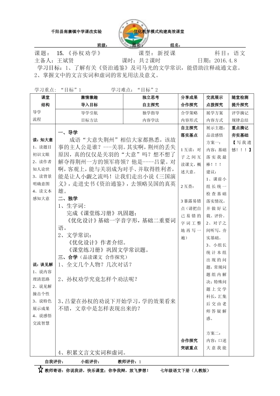 七语下15导学案_第1页