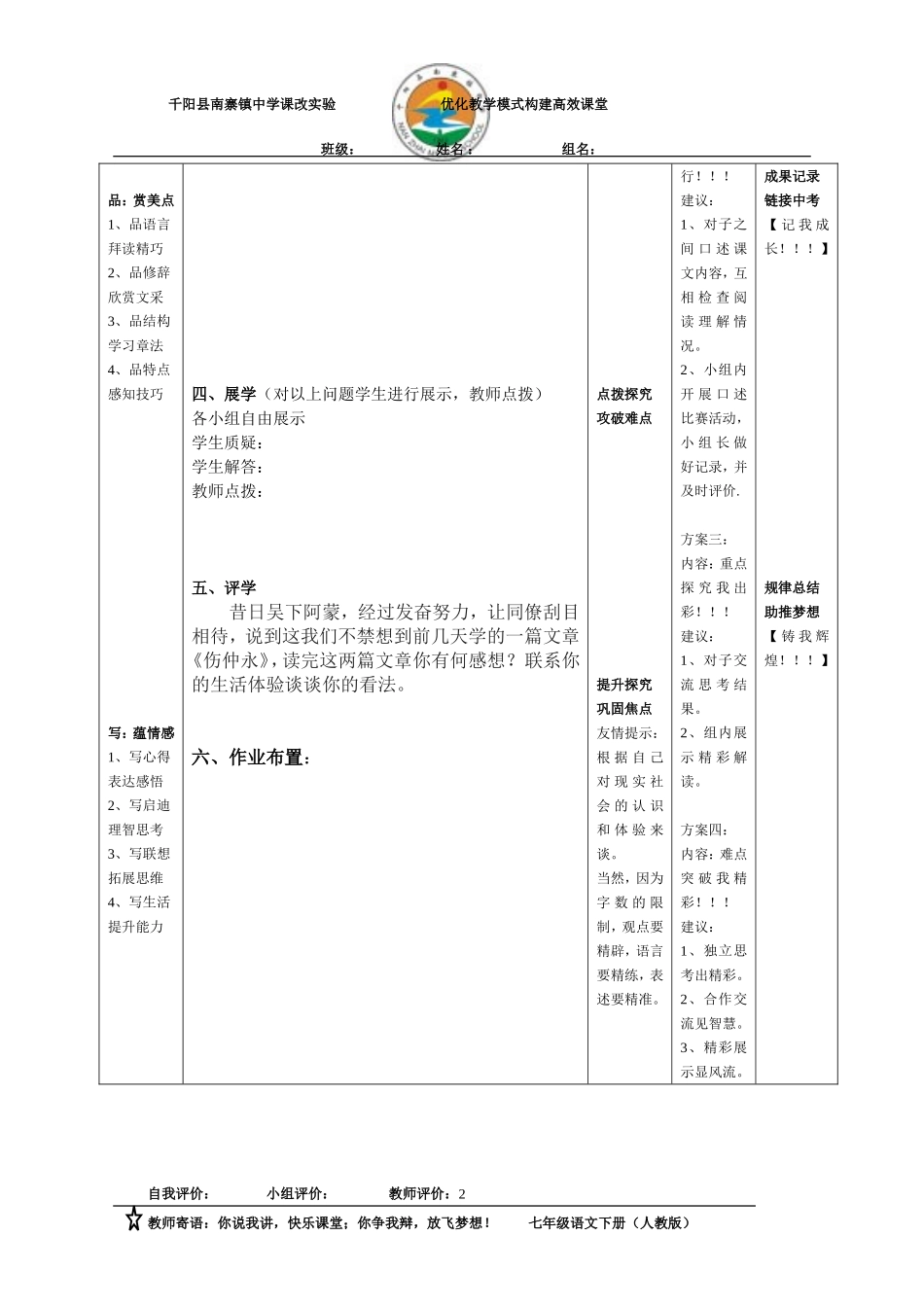 七语下15导学案_第2页