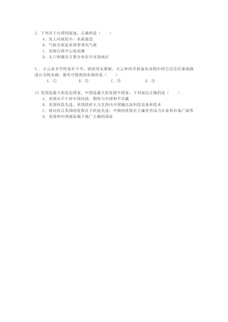 地理中考题易错题