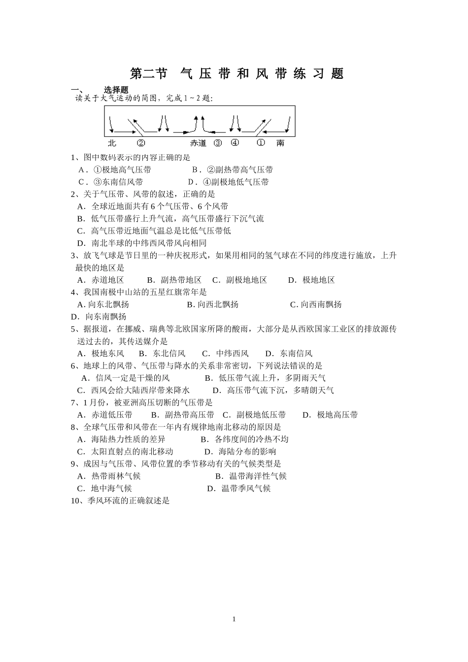 气压带风带的练习_第1页