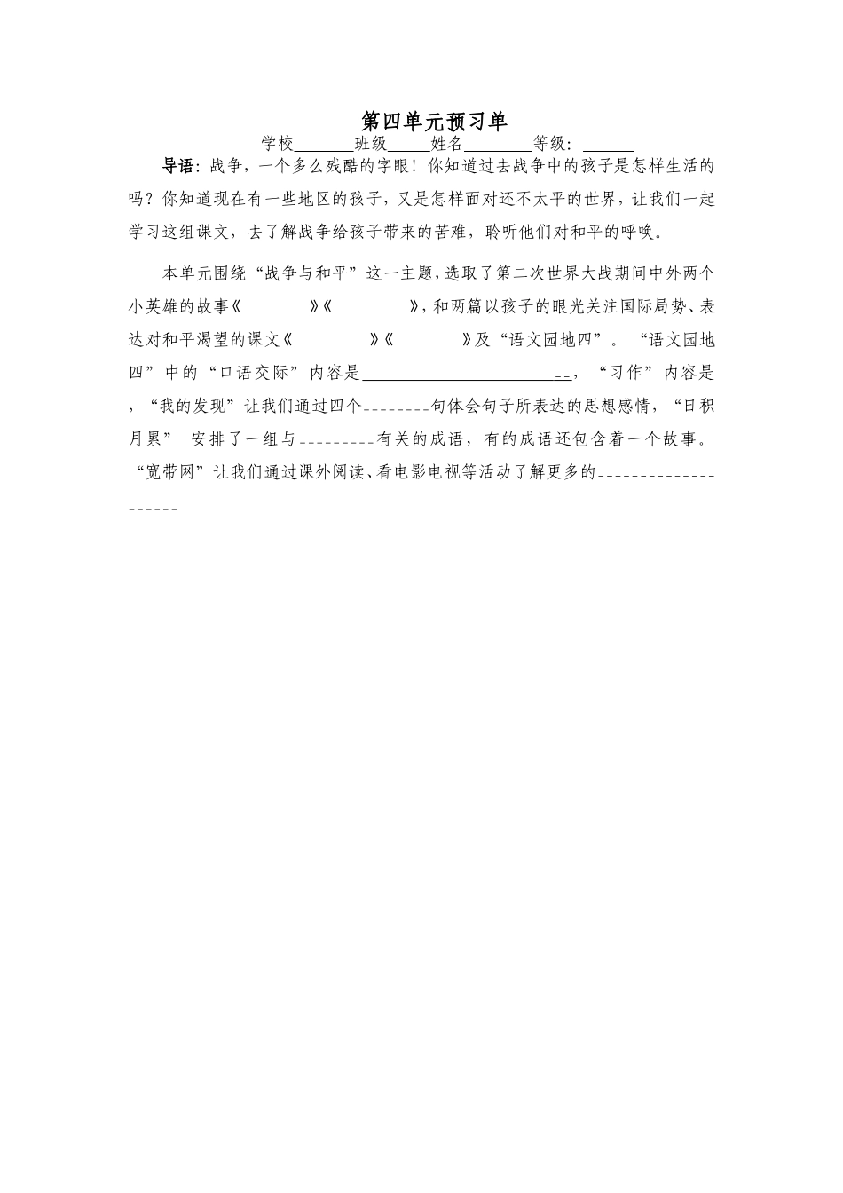 四年级下册第四单元预习单_第1页