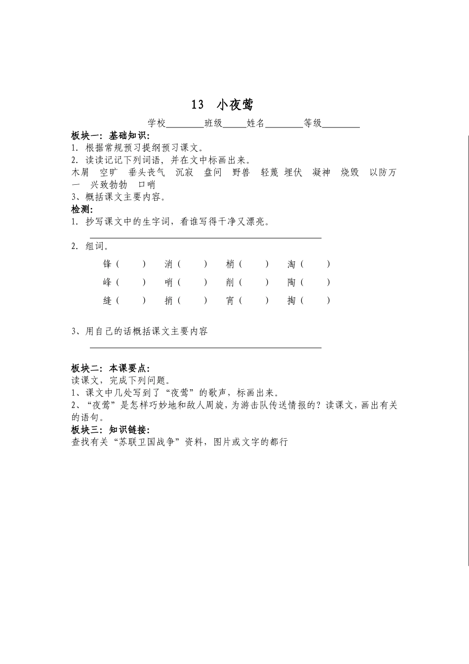 四年级下册第四单元预习单_第2页