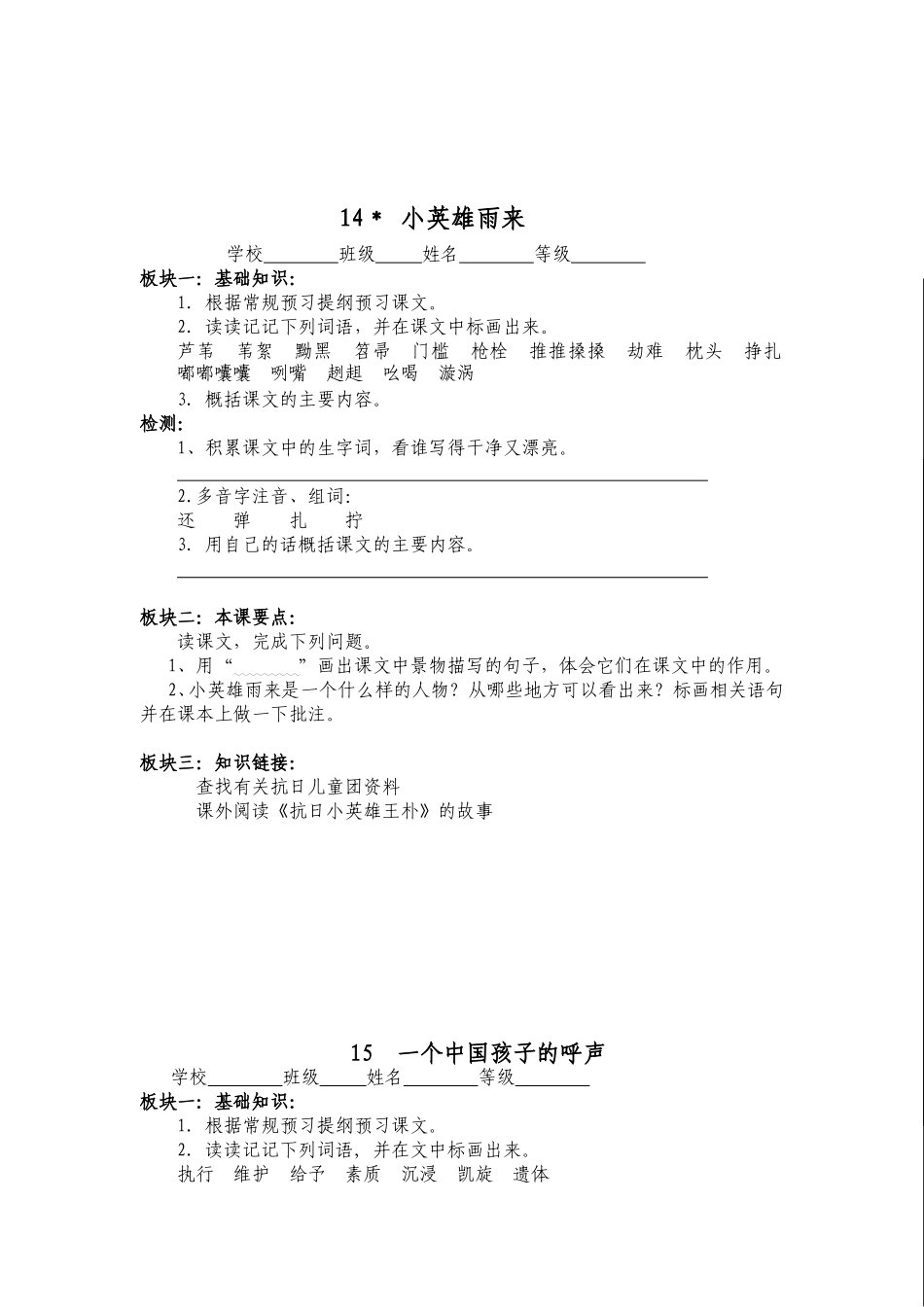 四年级下册第四单元预习单_第3页