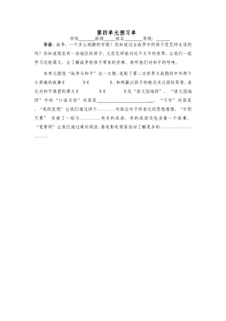 四年级下册第四单元预习单