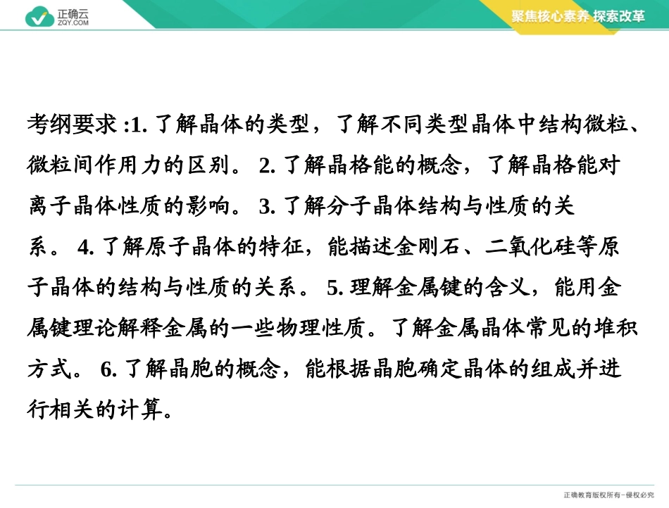 2021届高考新课考点透析（38）晶体结构与性质_第2页