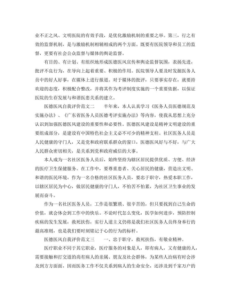 医德医风自我评价【精选3篇】_第2页