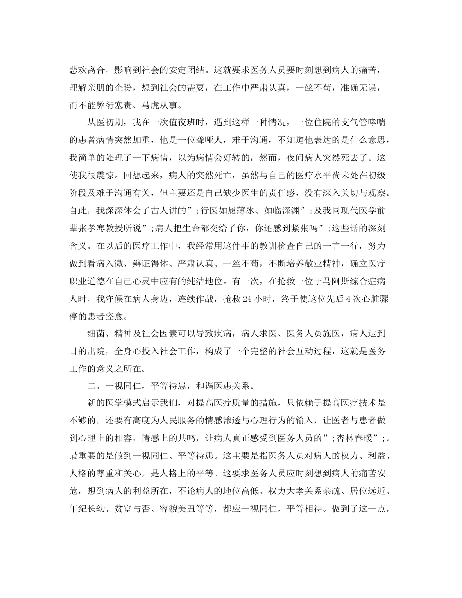 医德医风自我评价【精选3篇】_第3页