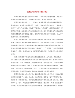 医德医风自我评价【精选3篇】
