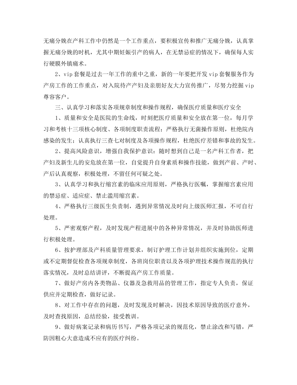 2020年下半年医院产科工作计划 _第2页