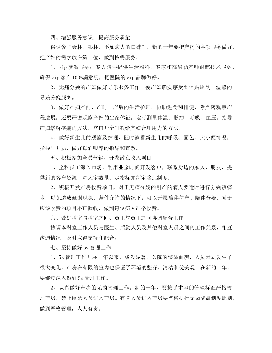 2020年下半年医院产科工作计划 _第3页