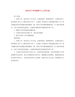 2020年下半年医师个人工作计划 