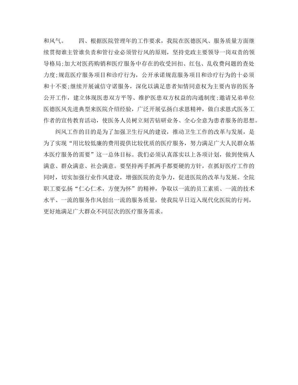 2020年下半年医院院长个人工作计划 _第2页