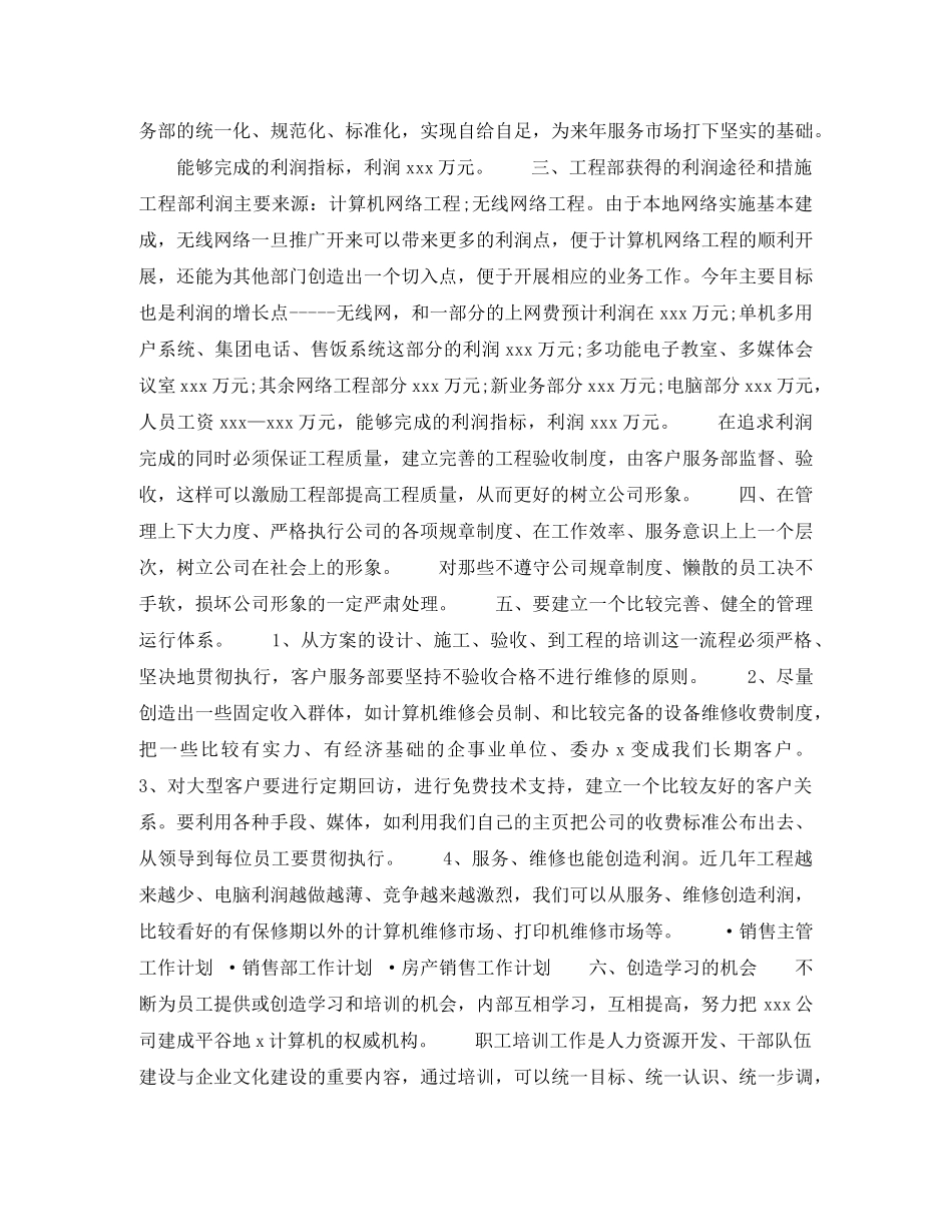 2020年下半年副经理个人工作计划范文 _第2页