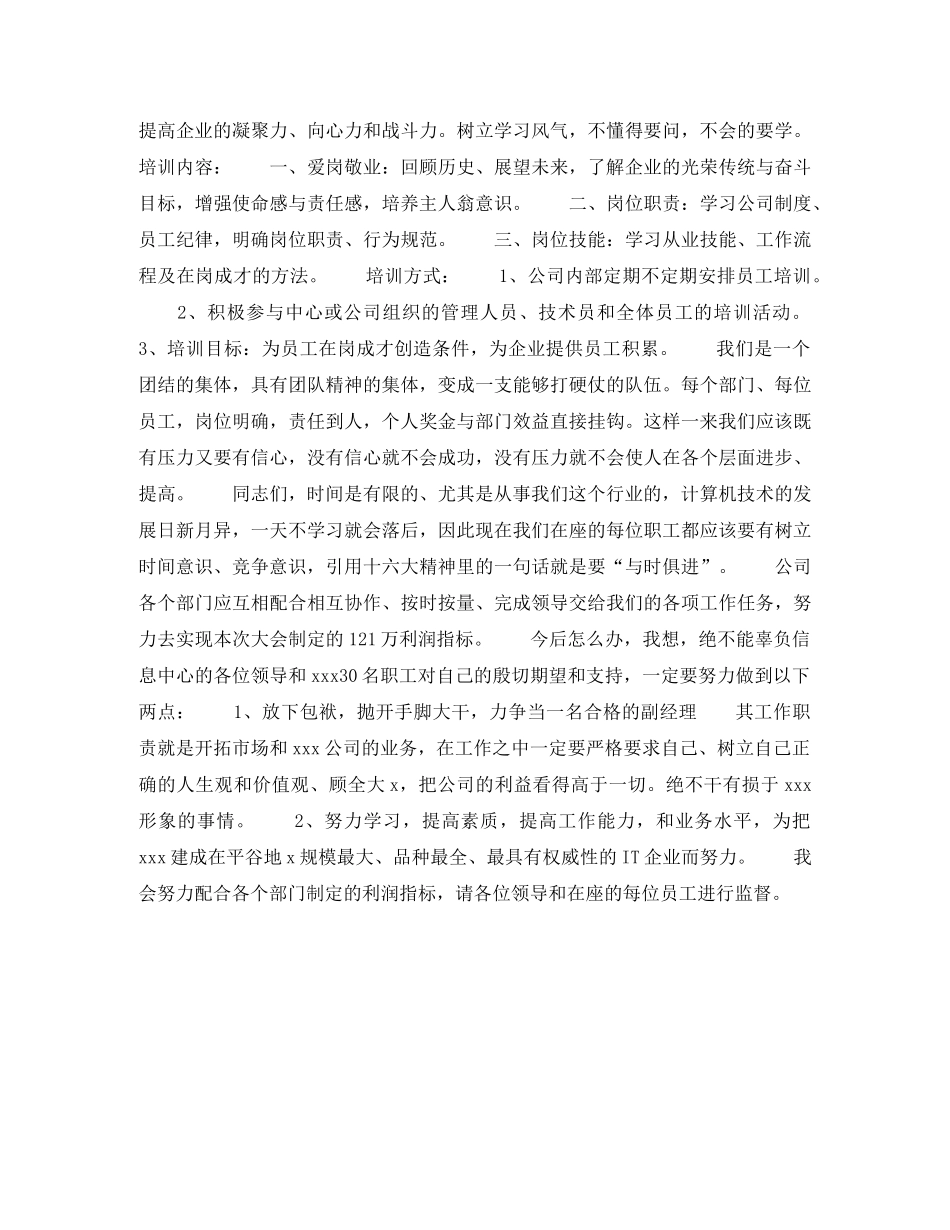 2020年下半年副经理个人工作计划范文 _第3页