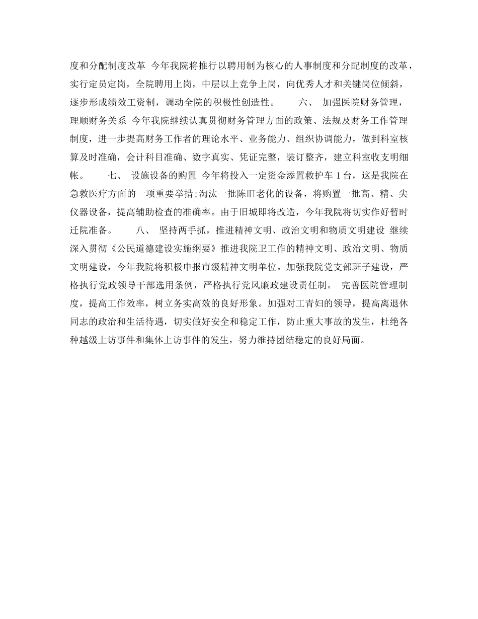 2020年下半年医院院长个人工作计划2000字 _第3页