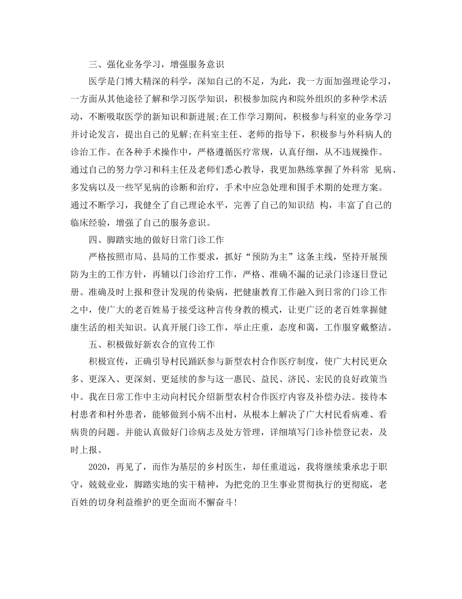 乡村医生年度工作总结范文_第2页