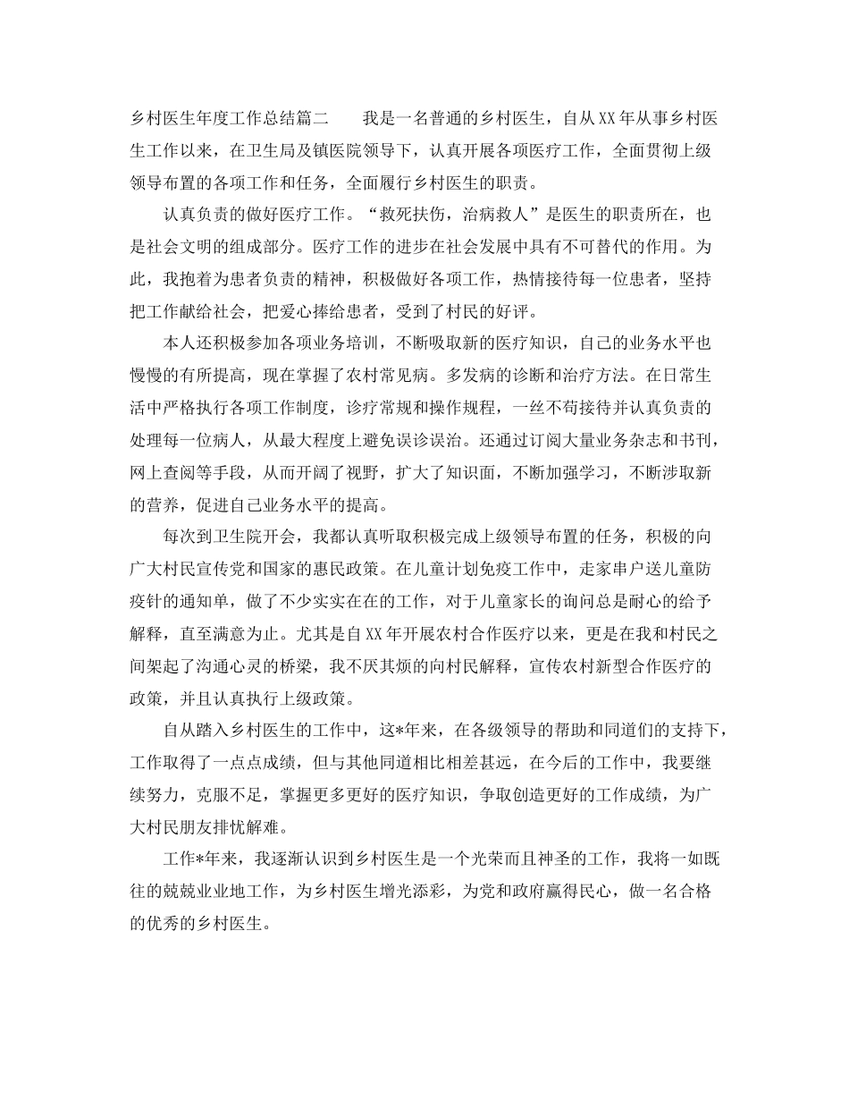 乡村医生年度工作总结范文_第3页