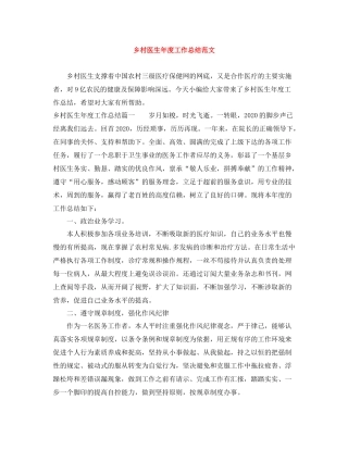 乡村医生年度工作总结范文