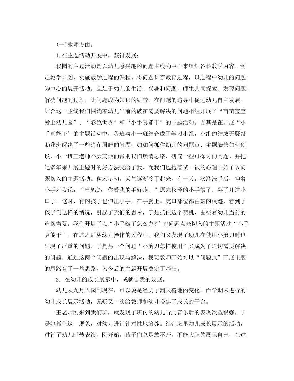 幼儿园小班班主任管理工作总结范文_第2页