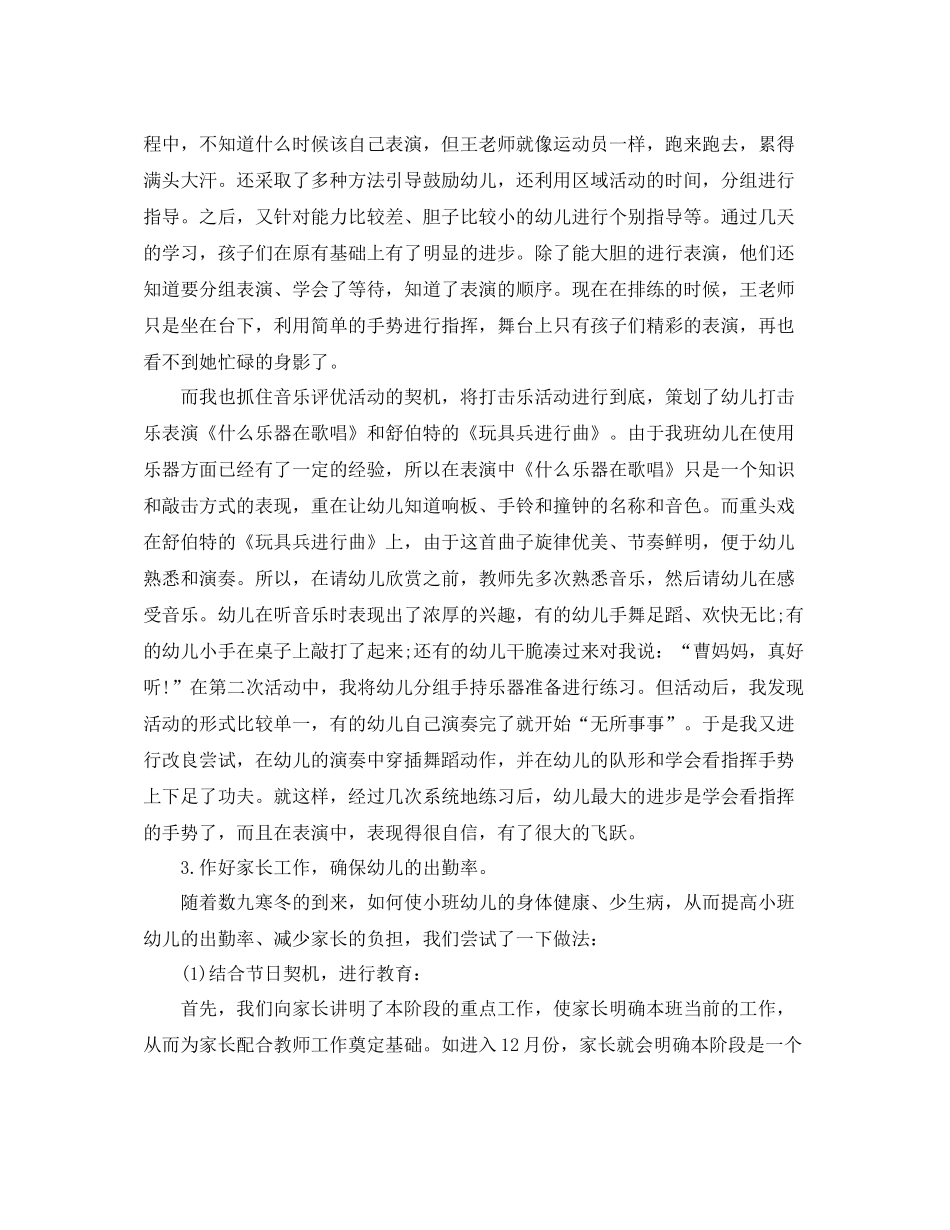 幼儿园小班班主任管理工作总结范文_第3页