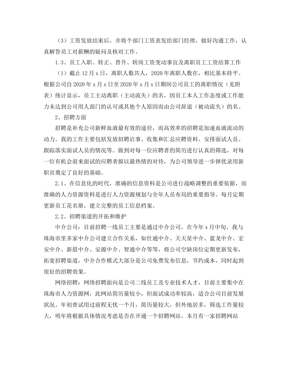 人力资源部年终的总结_第2页