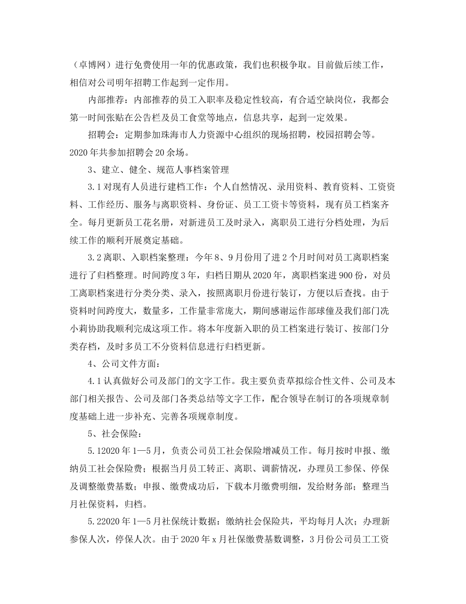 人力资源部年终的总结_第3页