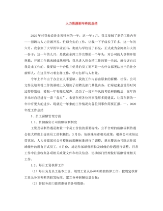人力资源部年终的总结