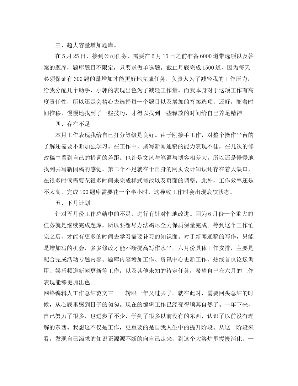 网络编辑人工作总结模板_第3页