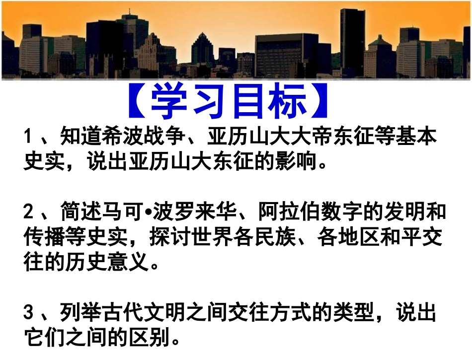 第5课文明的冲撞与融合_第3页