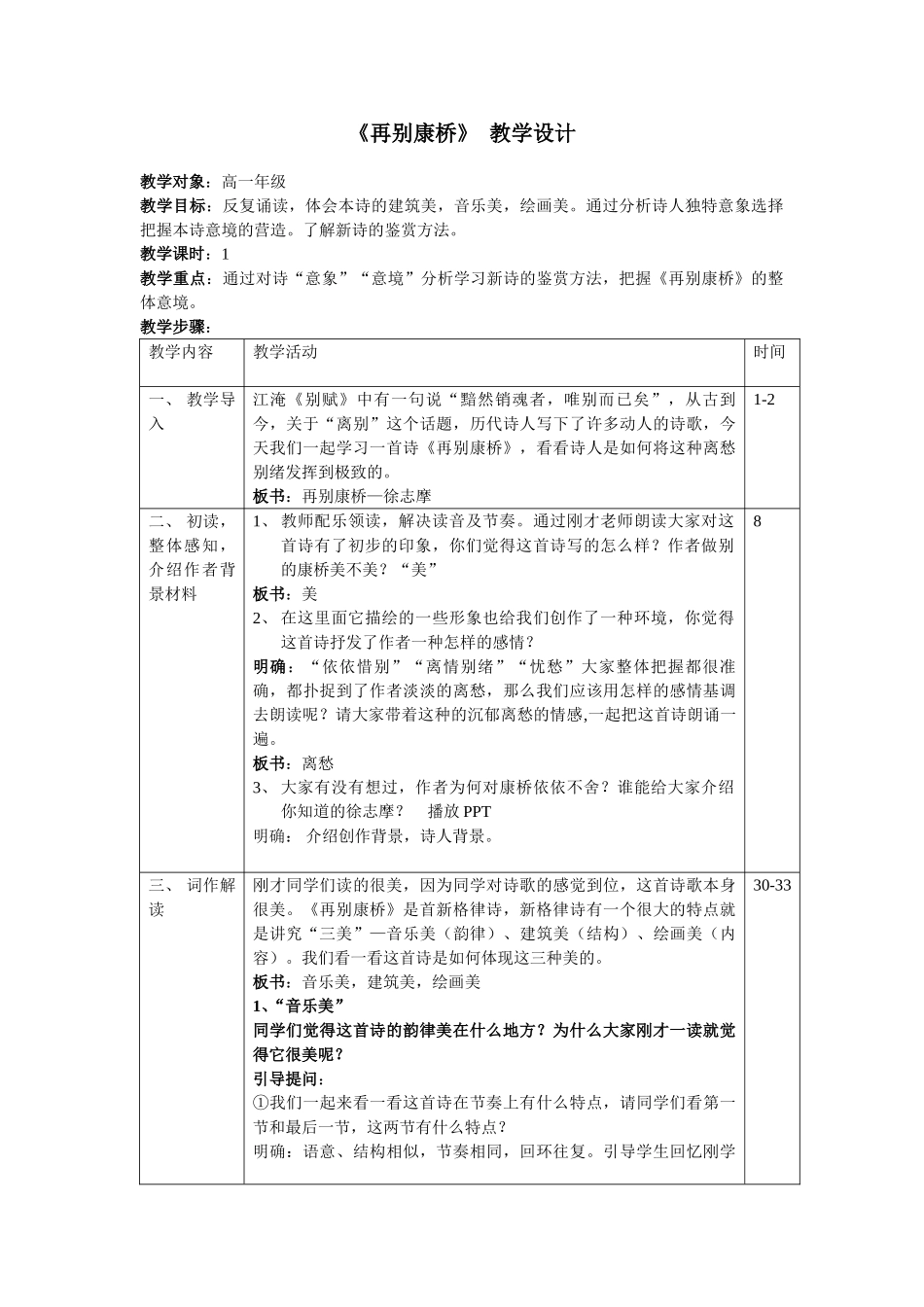 再别康桥公开课优秀教案_第1页