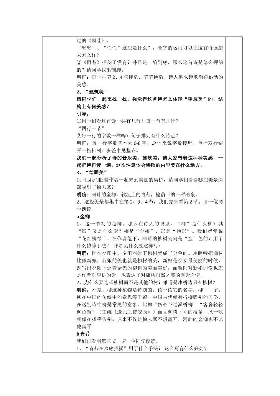 再别康桥公开课优秀教案_第2页