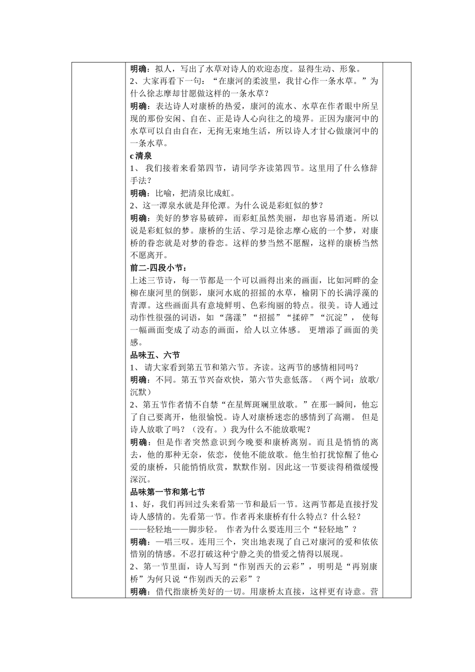 再别康桥公开课优秀教案_第3页