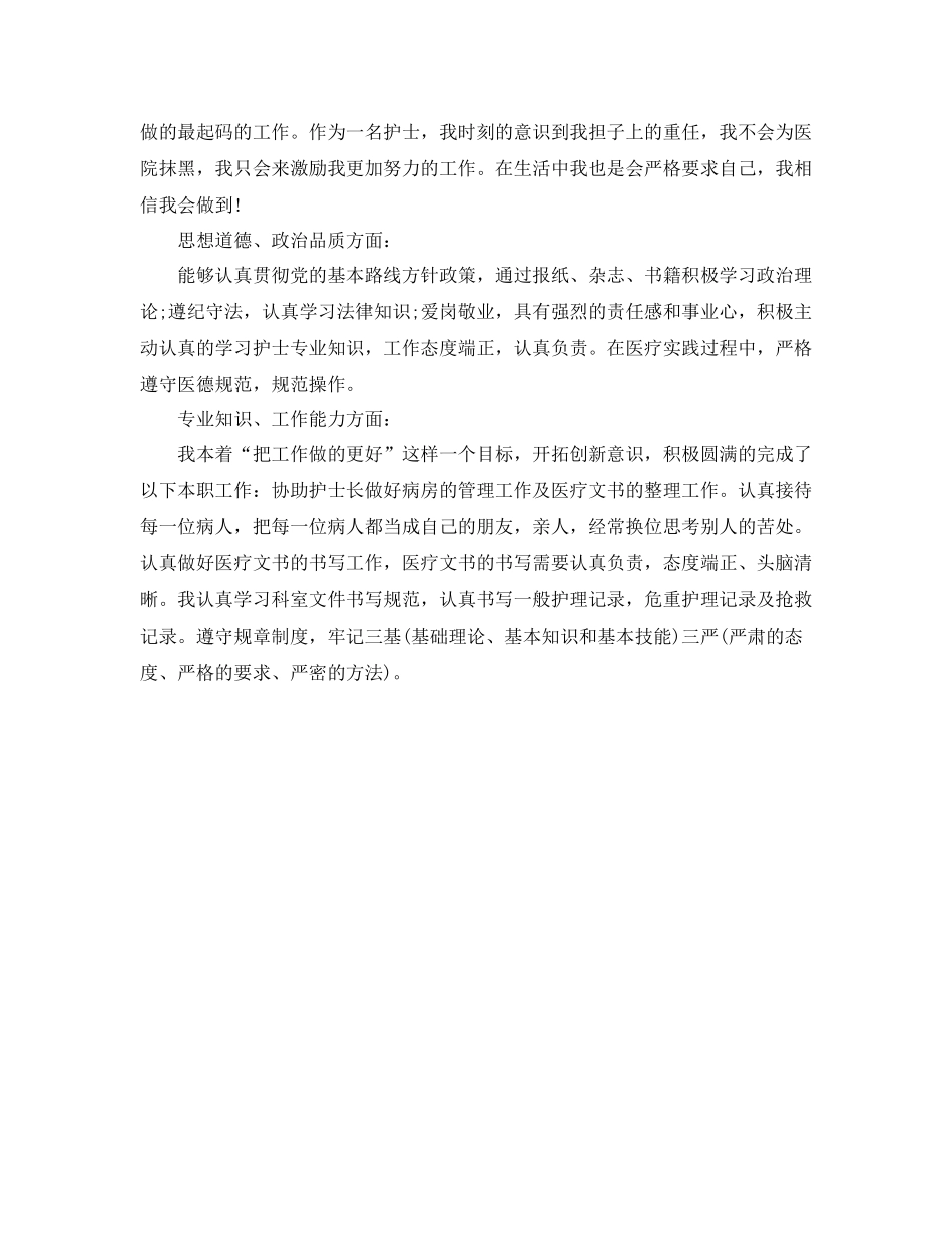 眼科护士个人年终总结范本_第2页