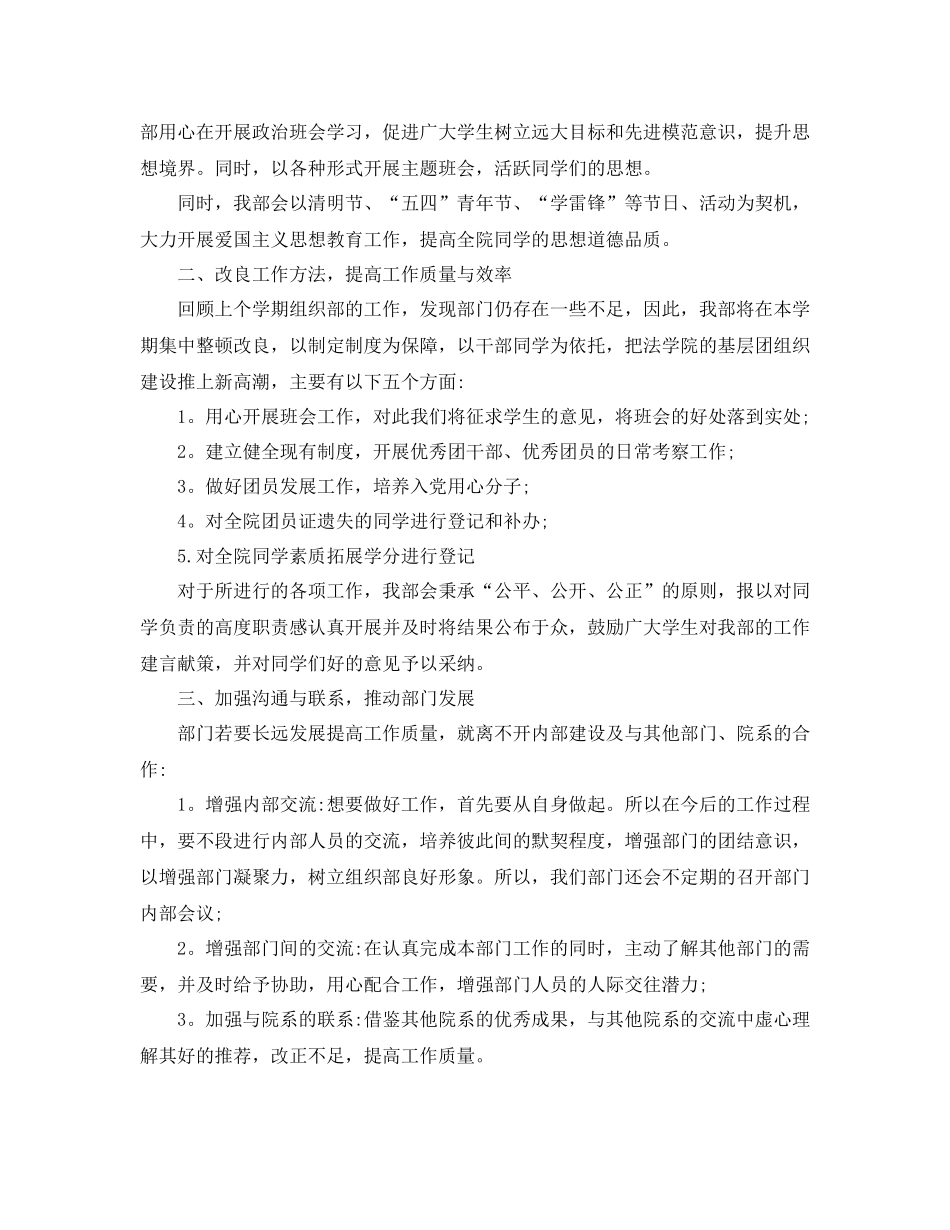 学生会组织部工作思路_第2页