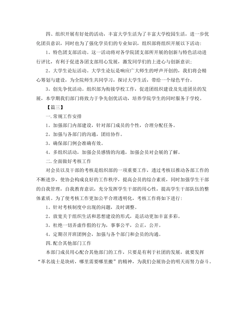 学生会组织部工作思路_第3页