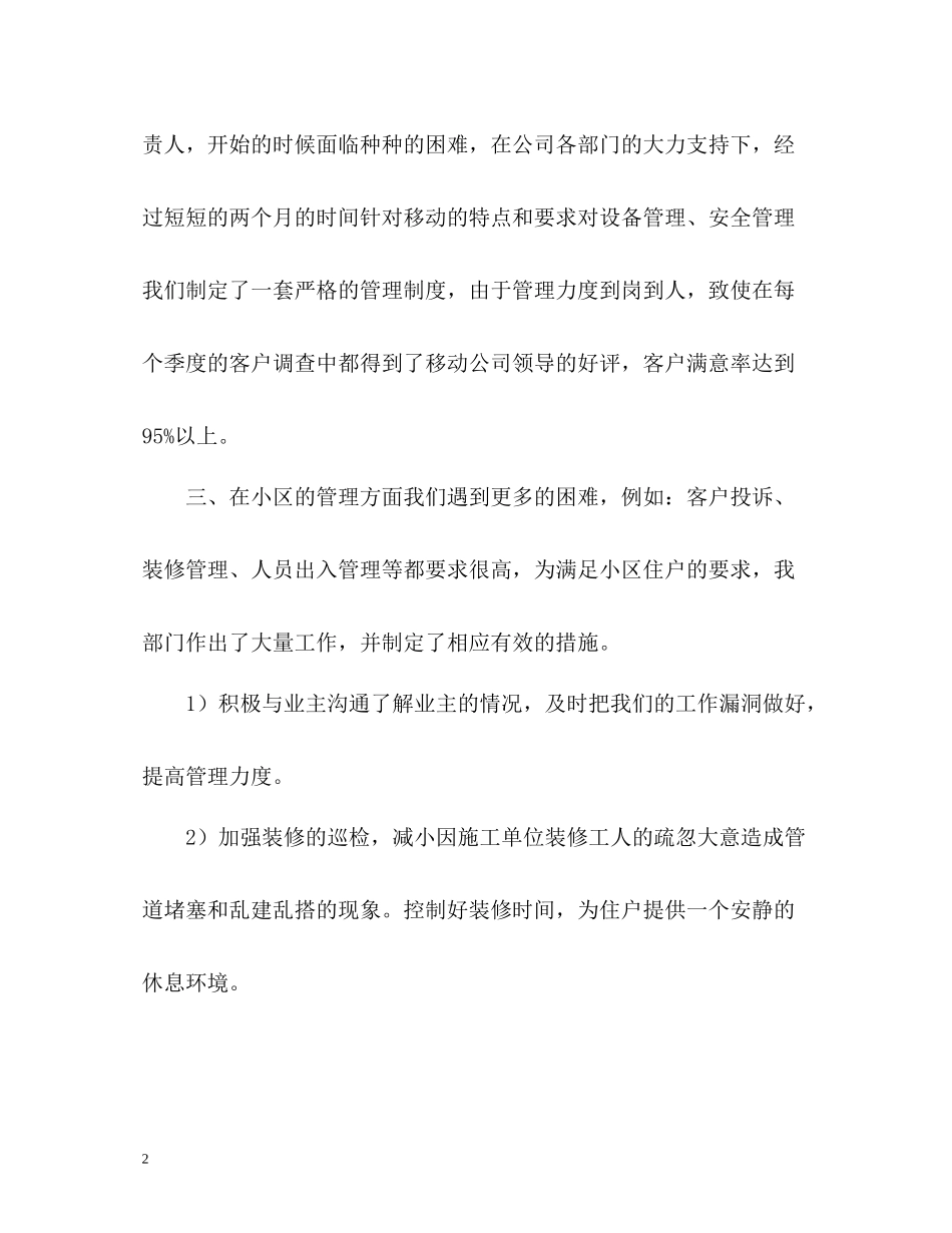 物业第二季度工作总结_第2页