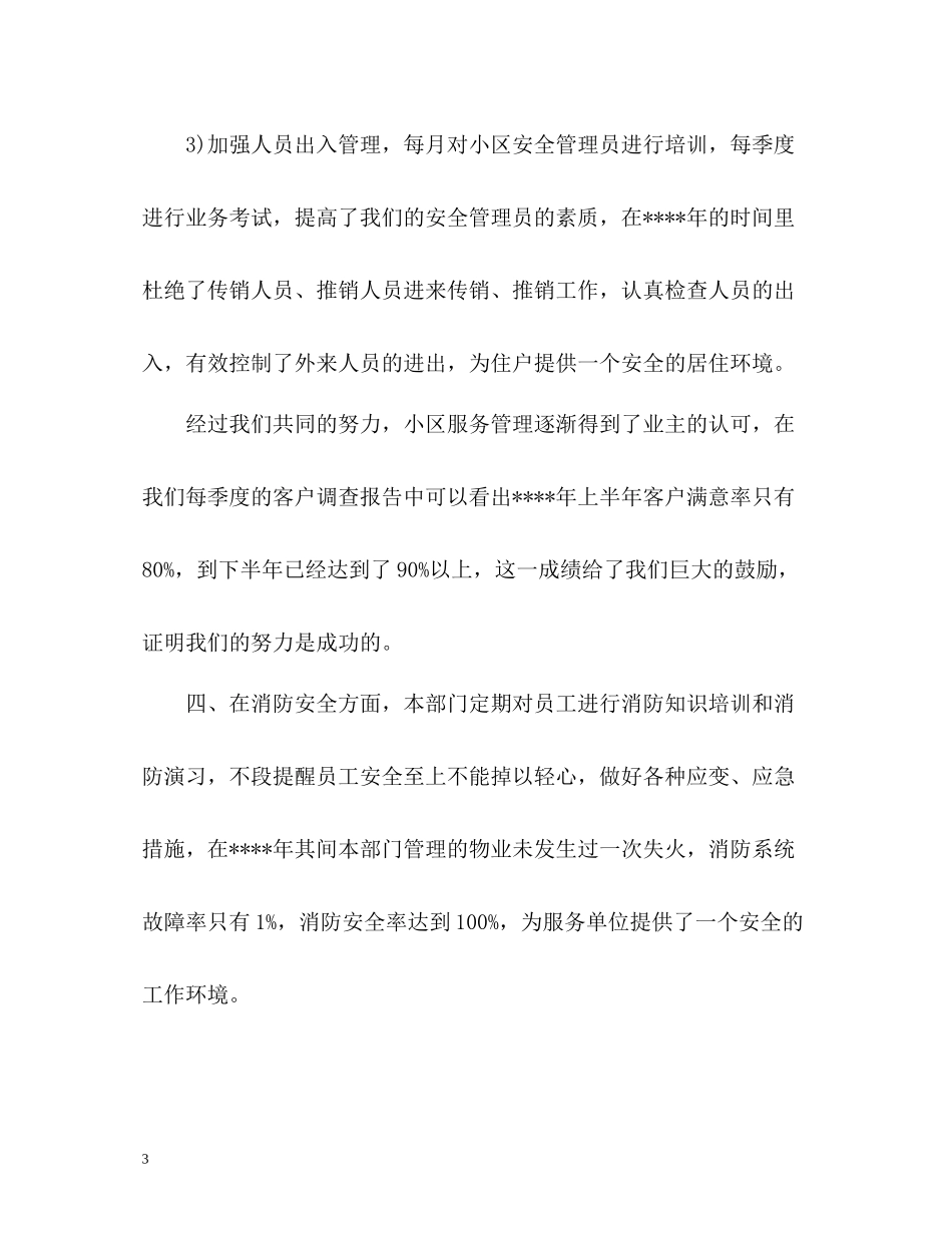 物业第二季度工作总结_第3页