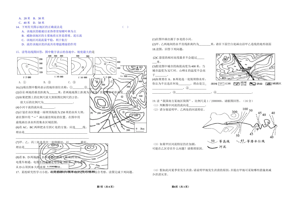 等高线练习1_第2页