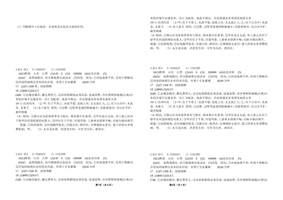 等高线练习1_第3页