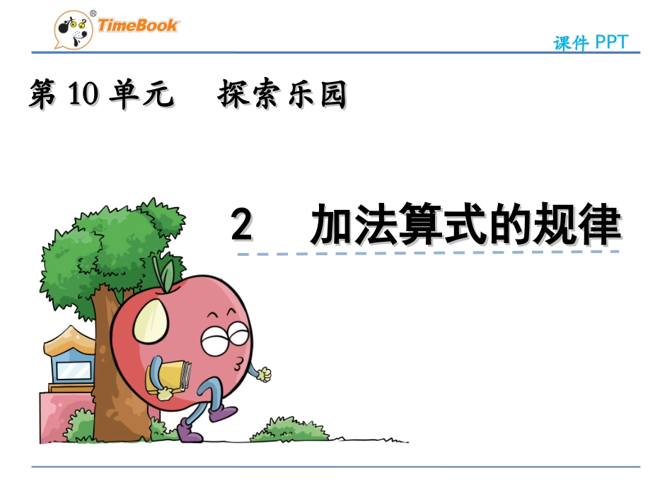 加法算式的规律_第3页