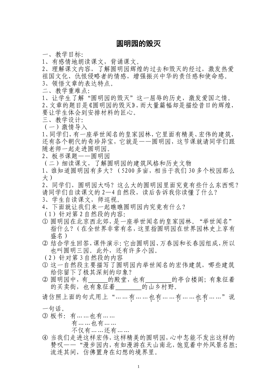 圆明园的毁灭教案_第1页