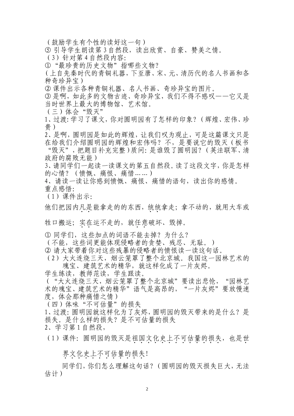 圆明园的毁灭教案_第2页