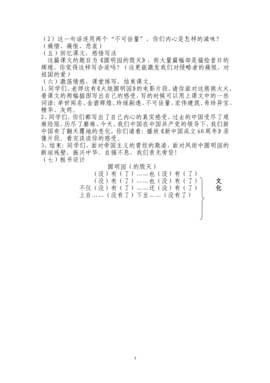 圆明园的毁灭教案_第3页
