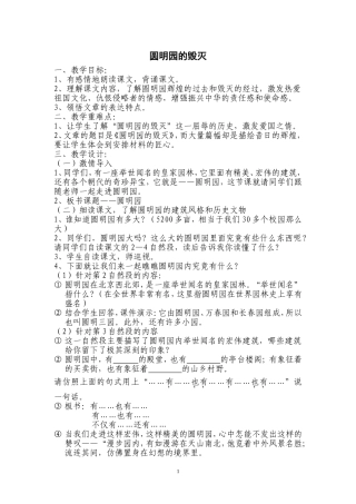 圆明园的毁灭教案