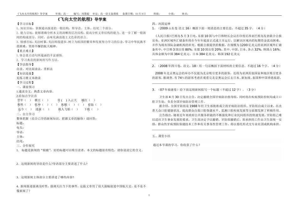 《飞向太空的航程》导学案_第1页