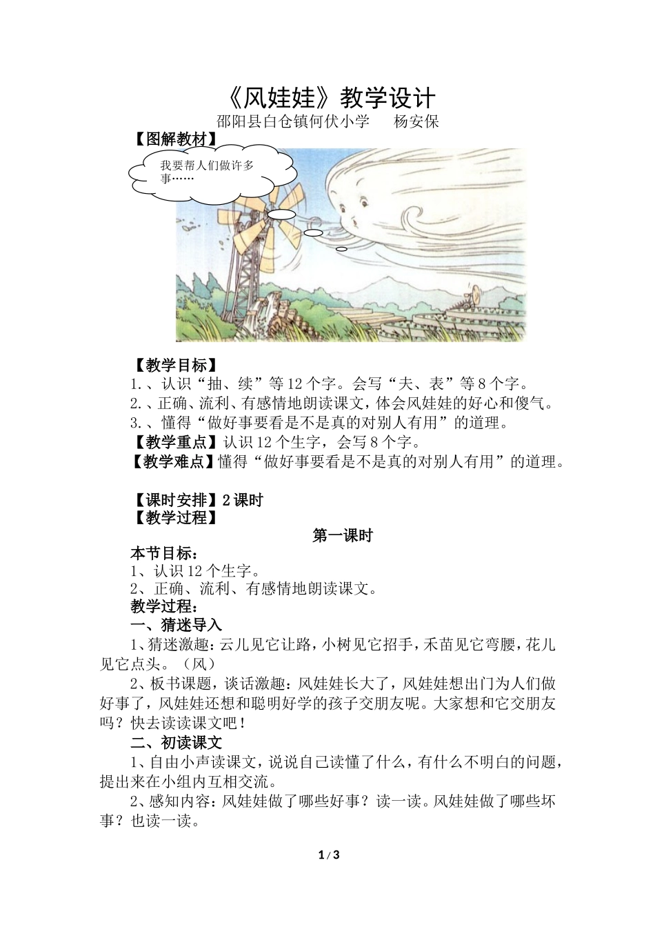 《风娃娃》教学设计_第1页