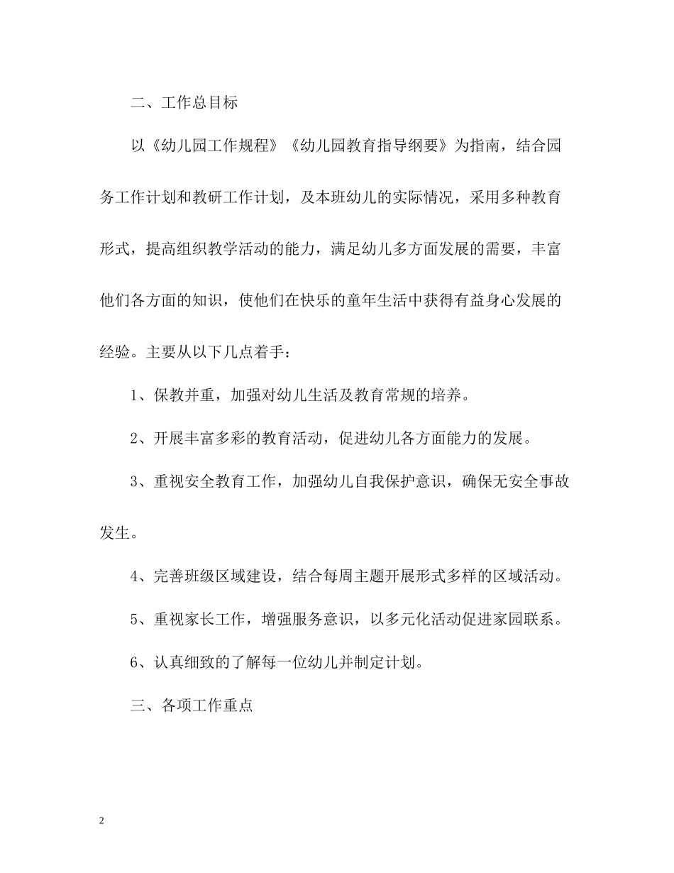 小班班级工作自我总结_第2页